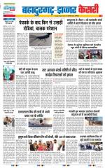 Bahadurgarh - Punjab Kesari