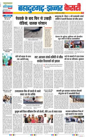17-02-2020 Punjab Kesari Bahadurgarh