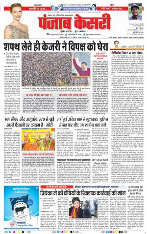 17-02-2020 Punjab Kesari Bihar and Jharkhand