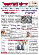 Marathwada Sanchar