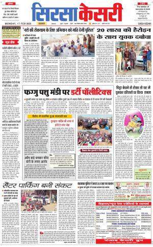 Haryana Sirsa kesari