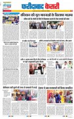Faridabad - Punjab Kesari