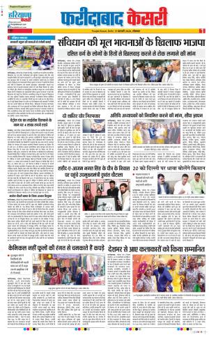 17-02-2020 Punjab Kesari Faridabad