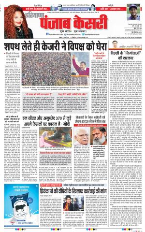 Karnal - Punjab Kesari