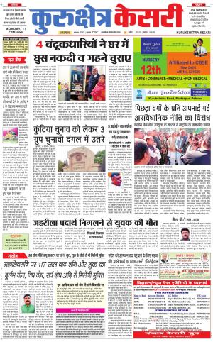 Punjab kesari / Haryana kurukshetra kesari