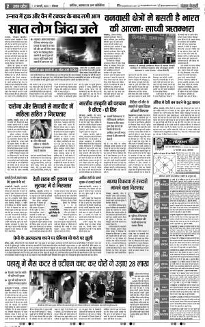 17-02-2020 Punjab Kesari Meerut