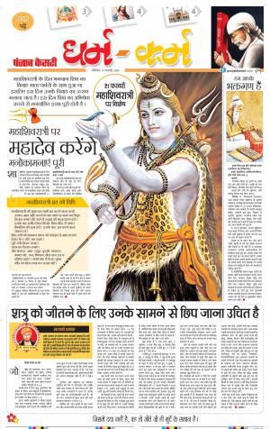 Darm Karm Punjab Kesari