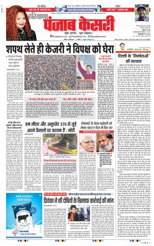 17-02-2020 Punjab Kesari Panipat