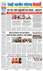 Rewari - Punjab Kesari