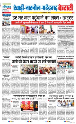 17-02-2020 Punjab Kesari Rewari 
