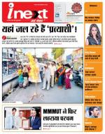 Gorakhpur Hindi ePaper, Gorakhpur Hindi Newspaper - InextLive