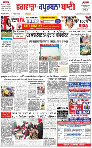  Kapurthala- Phagwara Bani