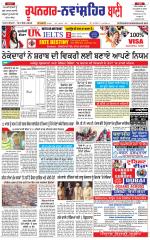 Roopnagar- Shaheed Bhagat Singh Nagar  Bani