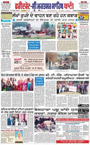  Faridkot - Sri Muktsar Sahib Bani