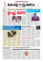 Keralabhooshanam (Thiruvalla Edition)