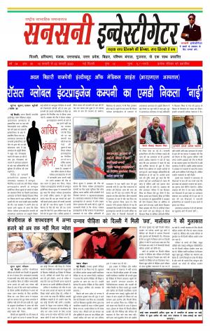 sansani investigator