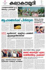 Kalakaumudi Daily Kollam
