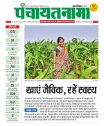 Ranchi-Panchayatnama