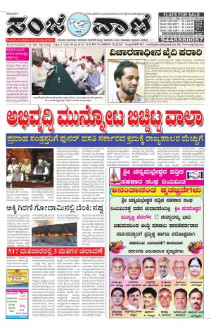 17-02-2020 vijayapura news