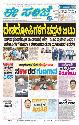 EESANJE-Belagam (17-02-2020)﻿