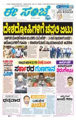 eESANJE :  Hubli -Dharwad 