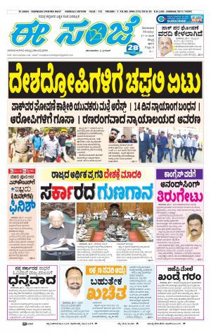 ESANJE : Hubli -Dharwad (17-02-2020)