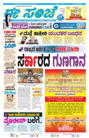 Tumakuru / Mysuru (17-02-2020)
