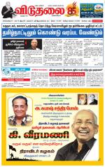 விடுதலை - viduthalai