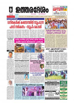 UTHARADESAM 