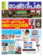 Rashtradeepika Palakkad