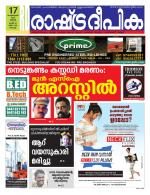 Rashtradeepika Kochi