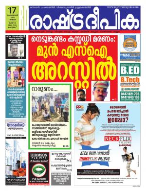 alappuzha17-02-2020