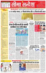 Jaipur Seema Sandesh 