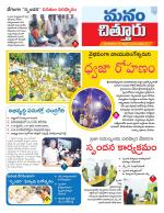 Chittoor