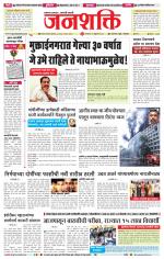 Jalgaon Janshakti