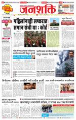 Pune - Mumbai Janshakti