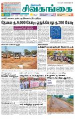 Sivagangai- Madurai Supplement