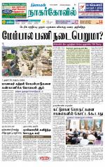 Kanyakumari-Nagarcoil Supplement