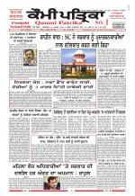 Qaumi Patrika (Punjabi)
