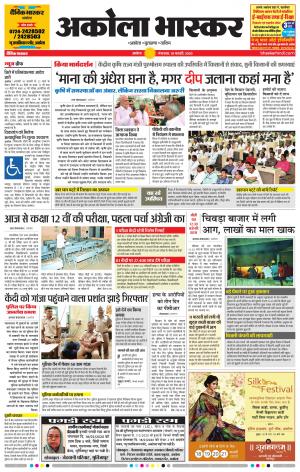 अकोला भास्कर