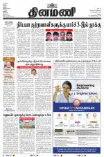 Dinamani - Dindigul & Theni