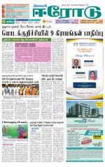 Erode-Coimbatore Supplement