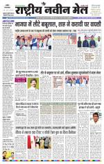 RASTRIYA NAVEEN MAIL RANCHI EDITION