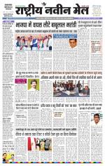 RASTRIYA NAVEEN MAIL DALTONGANJ EDITION
