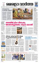 Metrovaartha - Ernakulam