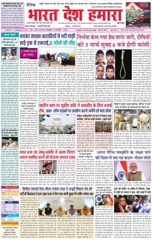 bharatdeshhamara karnal 18-02-2020
