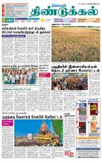 Dindigul-Madurai Supplement