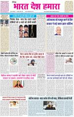 BHARAT DESH HAMARA (PUNJAB)