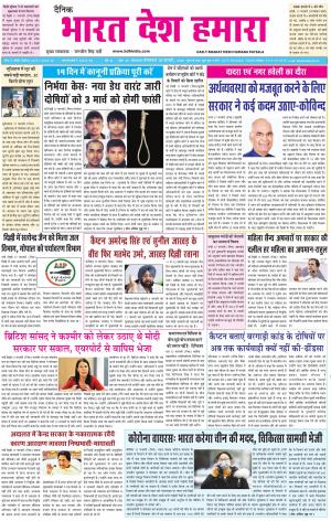 bharatdeshhamara patiala-18-02-2020