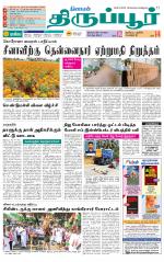 Tirupur-Coimbatore Supplement
